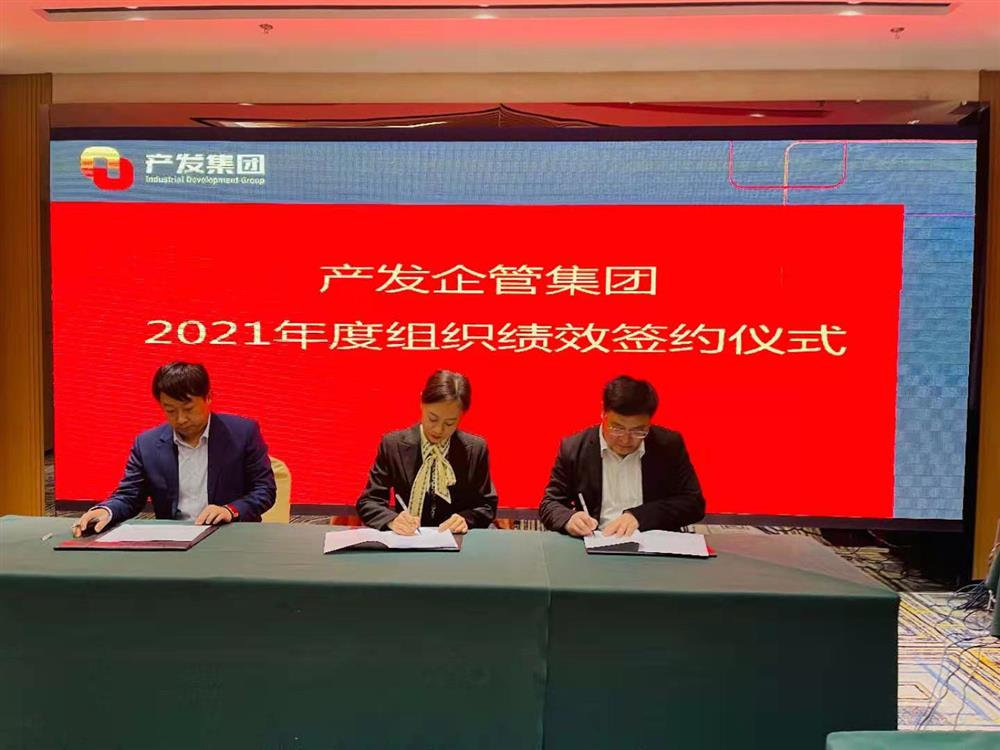 產(chǎn)發(fā)企管集團(tuán)召開2021年度工作會議 暨“改革、創(chuàng)新、發(fā)展”主題沙龍