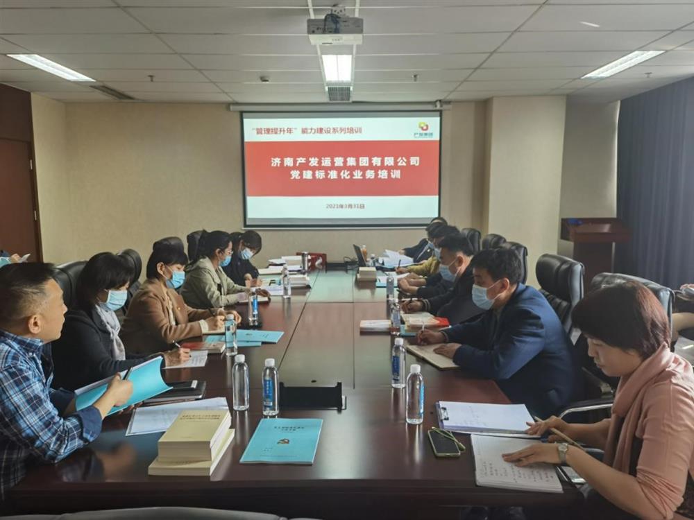 落實(shí)“管理提升年”部署要求確保全年工作開好局、起好步