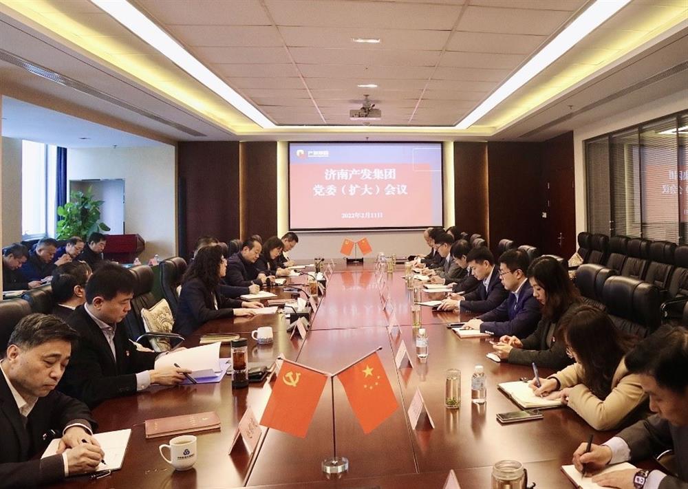 濟(jì)南產(chǎn)發(fā)集團(tuán)召開黨委（擴(kuò)大）會(huì)議傳達(dá)貫徹省、市工作動(dòng)員大會(huì)精神及中央、省、市紀(jì)委全會(huì)精神