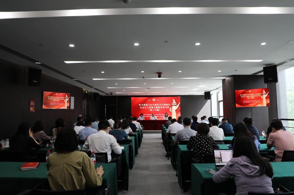 主題教育 || 市工程咨詢?cè)?、產(chǎn)發(fā)科技、產(chǎn)發(fā)資本、產(chǎn)發(fā)園區(qū)聯(lián)合舉辦學(xué)習(xí)貫徹習(xí)近平新時(shí)代中國特色社會(huì)主義思想主題教育讀書班第三專題學(xué)習(xí)